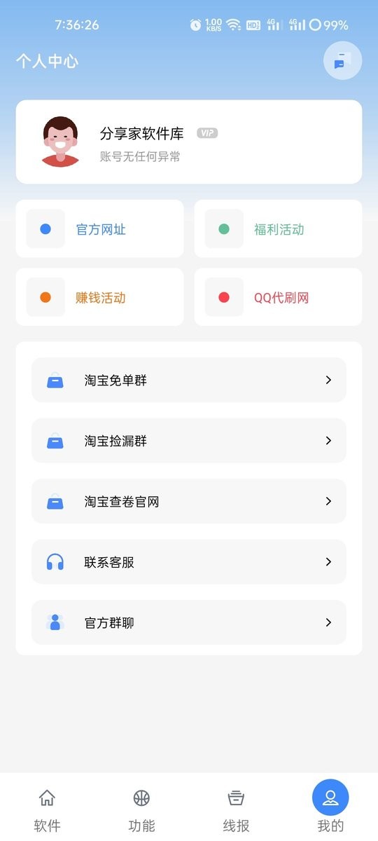 鬼鬼软件盒app截图2