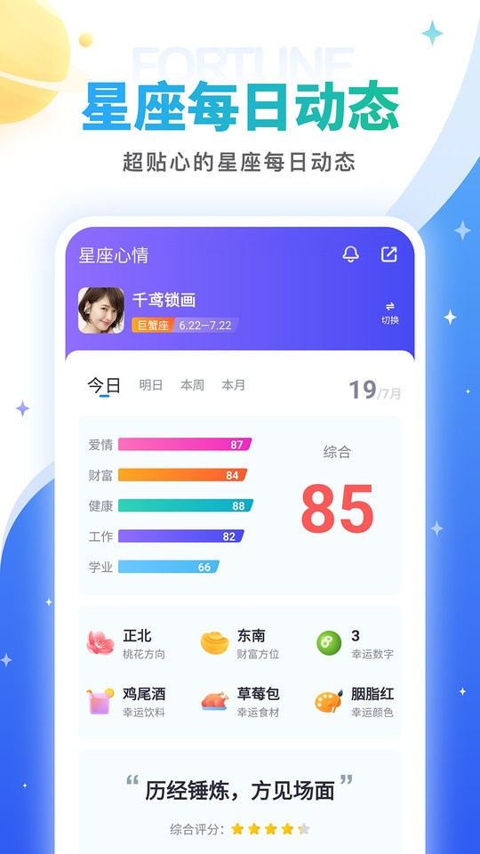 灵占星座运势最新版截图2