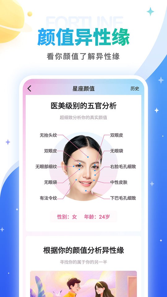 灵占星座运势最新版截图4