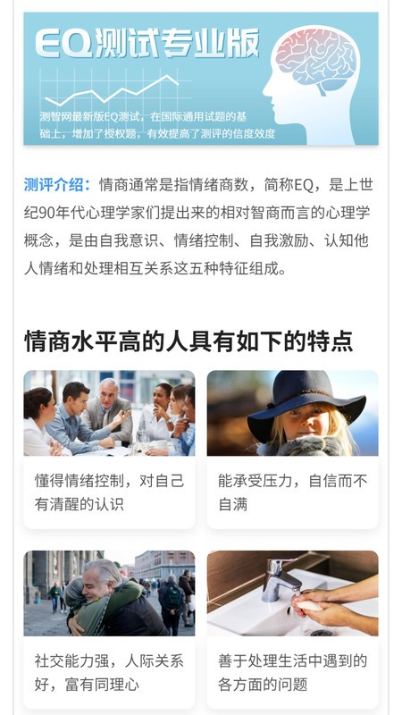 测智网app最新版截图1