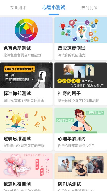 测智网app最新版截图3