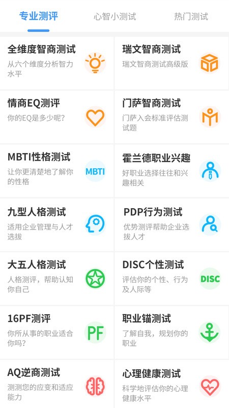 测智网app最新版截图4