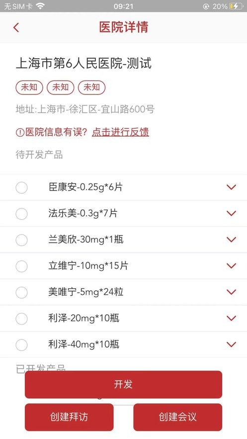 朱鹊医访官方版截图1