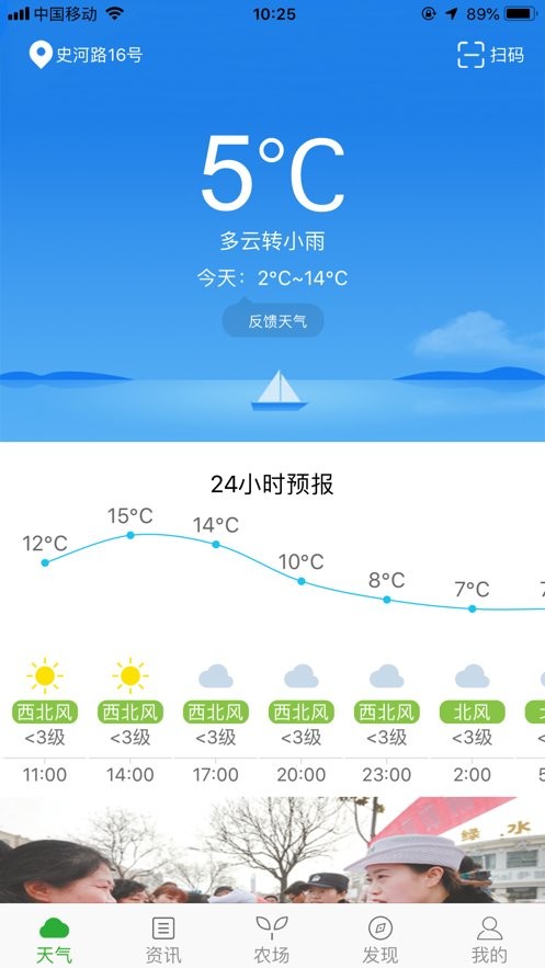 惠农气象手机客户端截图2
