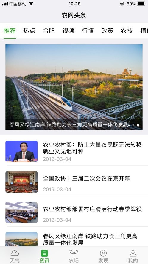 惠农气象手机客户端截图3