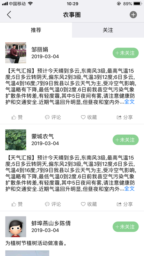 惠农气象手机客户端截图4