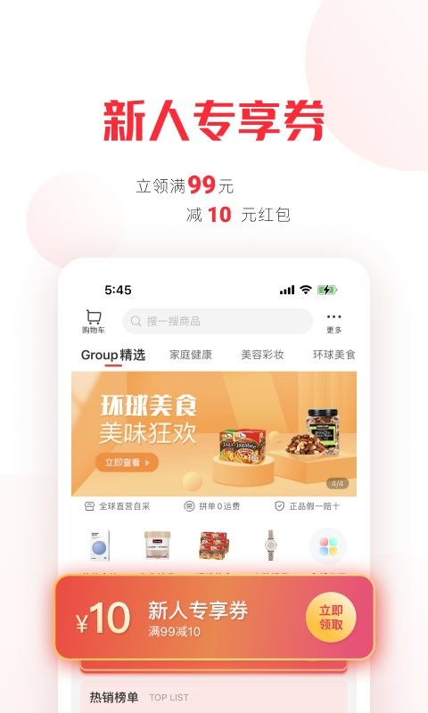 拼直邮Group官方版截图2