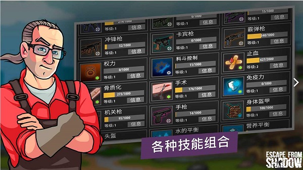 逃离阴影中文版截图1