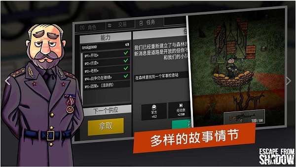 逃离阴影中文版截图3