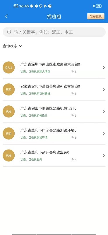 承包商管家软件截图1
