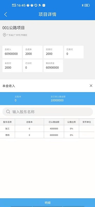 承包商管家软件截图3