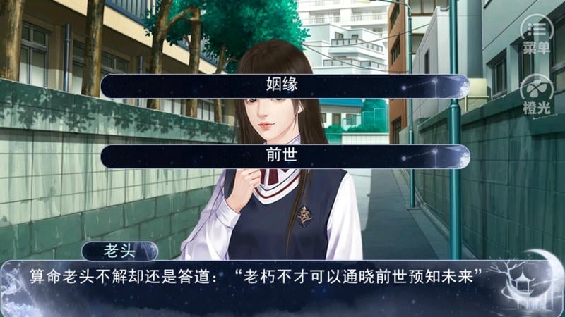 桃之夭夭橙光手游截图2