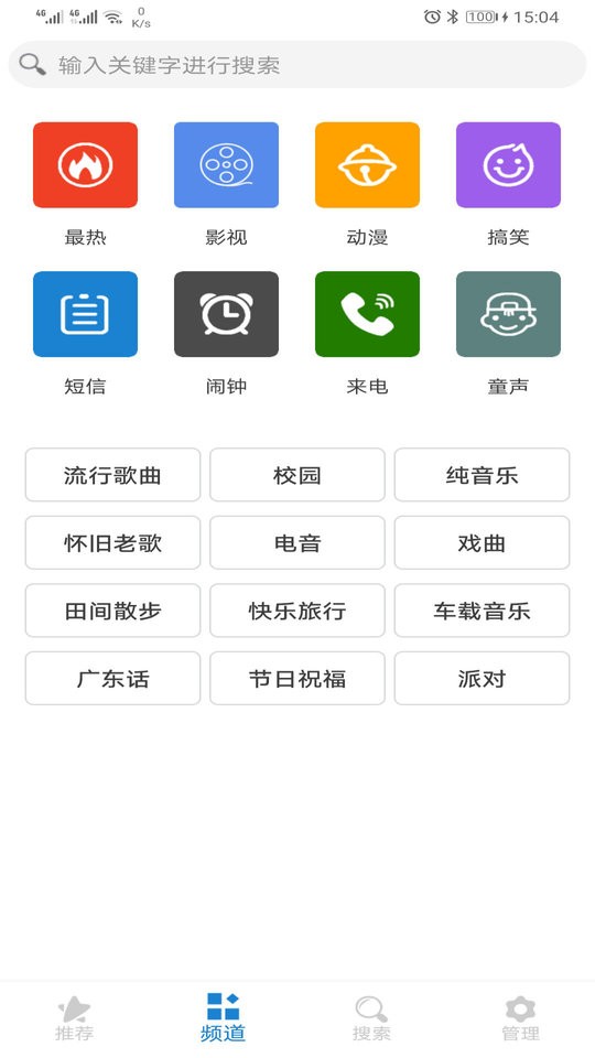 手机铃声下载大全免费下载