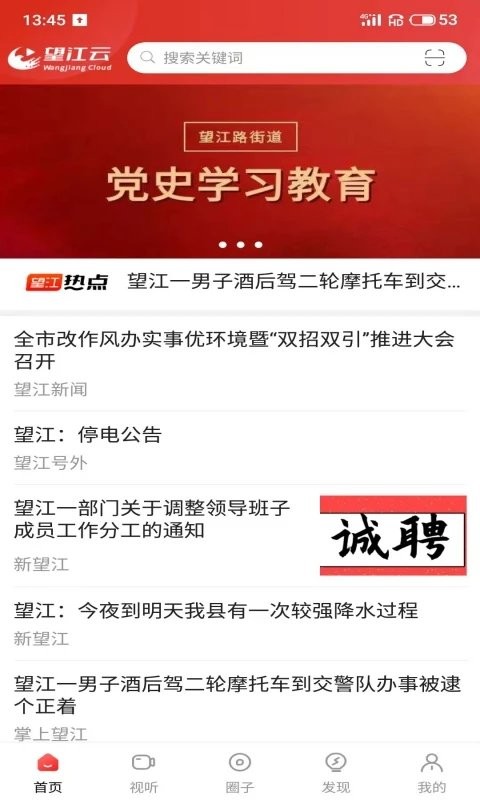 望江云官方版截图1