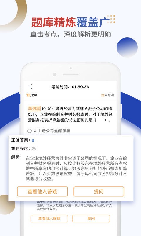 乐考学习助手手机版截图2
