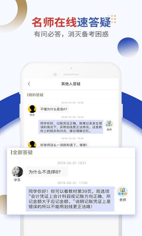 乐考学习助手手机版截图4