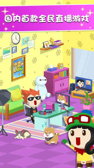 主播养成记手游截图1