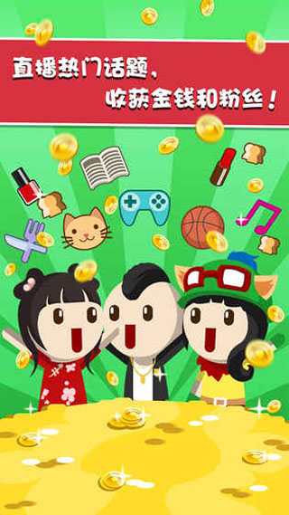 主播养成记手游截图3