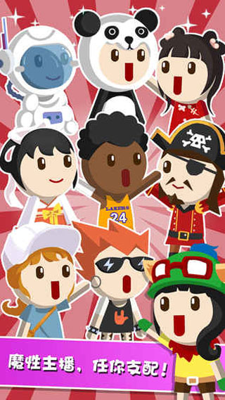 主播养成记手游截图5