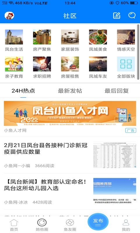 凤台小鱼网客户端截图2