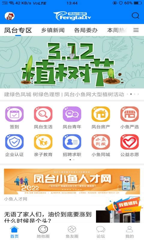 凤台小鱼网客户端截图3
