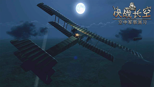 决战长空手机版截图3