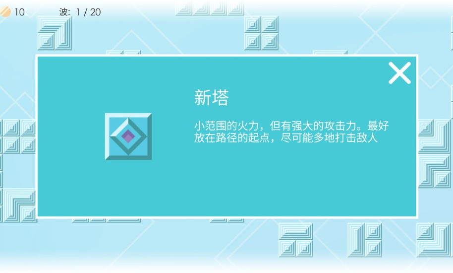 迷你塔防2汉化版截图2
