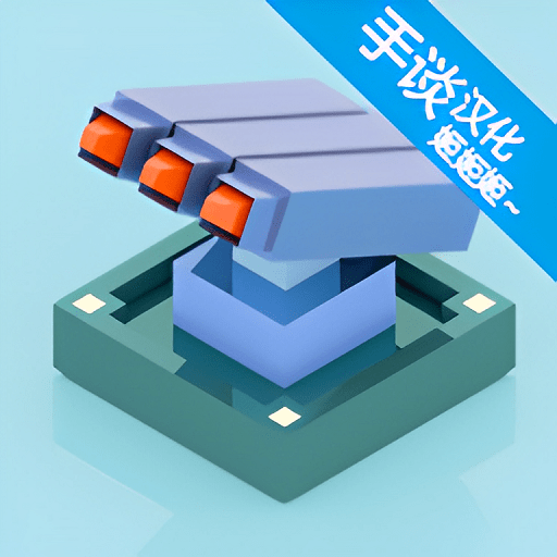迷你塔防2汉化版v1.0