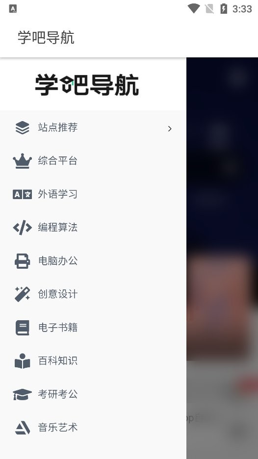 学吧导航官方版截图1