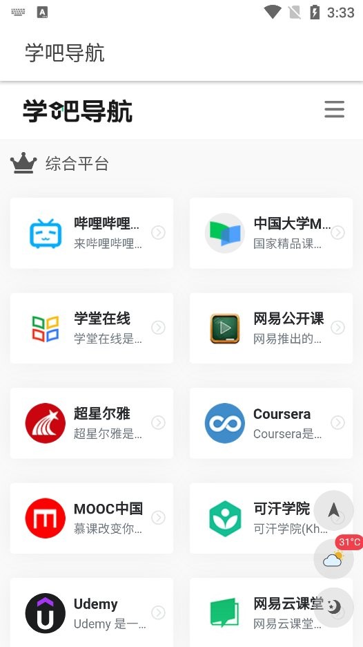 学吧导航官方版截图2