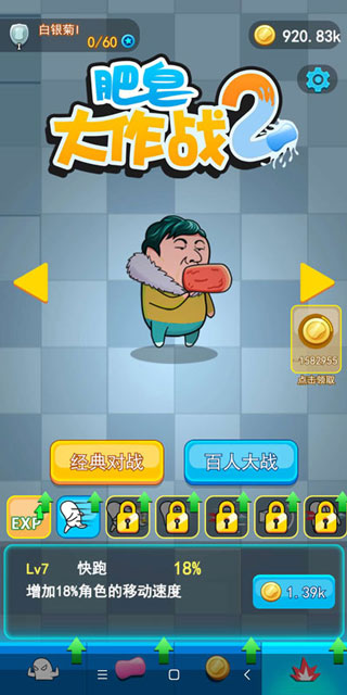 肥皂大作战2官方正版截图2