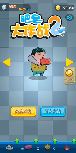 肥皂大作战2官方正版截图3