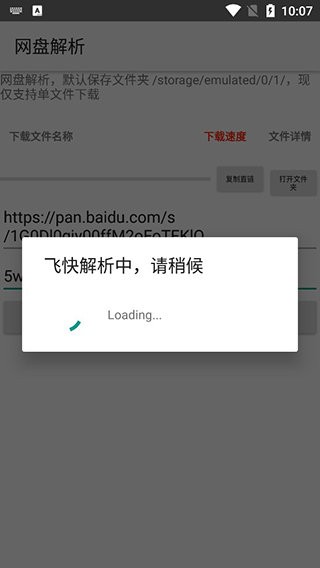 网盘解析工具2024手机版