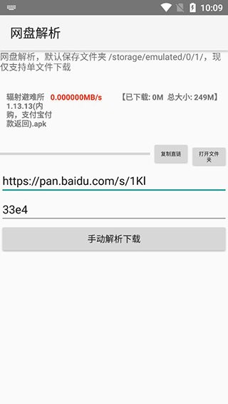 网盘解析工具app截图1