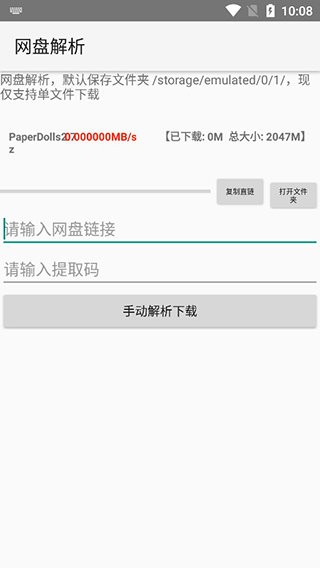 网盘解析工具app截图2