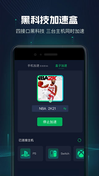 迅游主机加速器app截图4