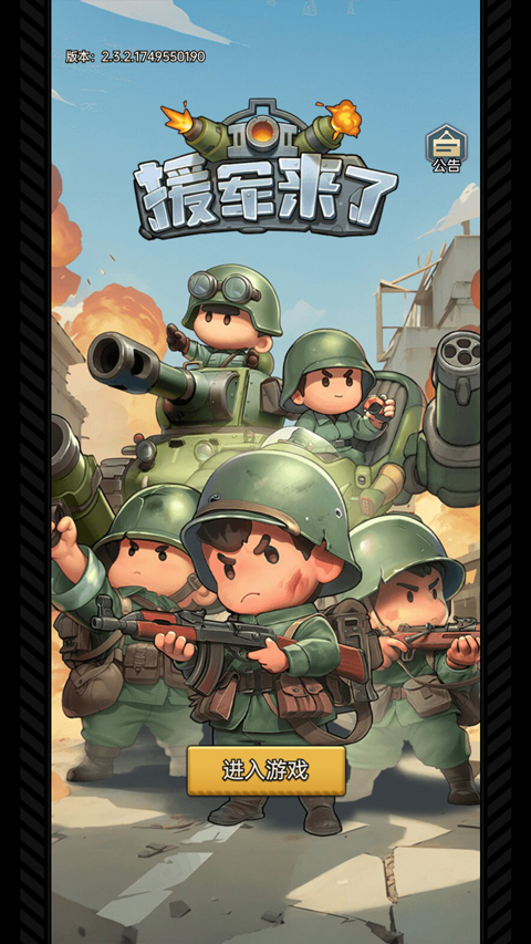 小兵特攻队手机版