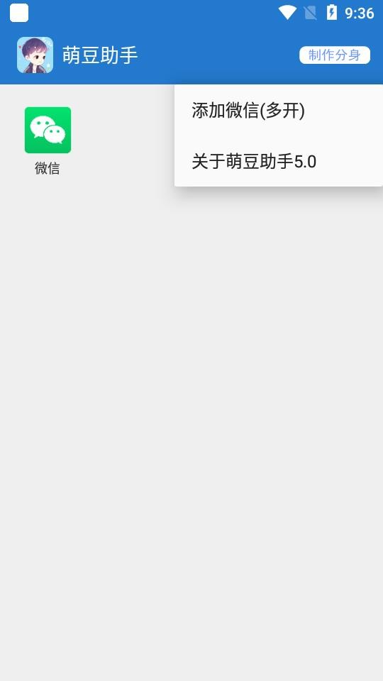 萌豆助手最新破解版本截图1