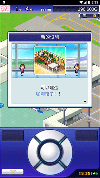 珍宝机场物语中文版