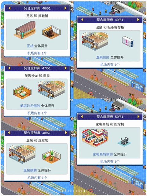 珍宝机场物语中文版