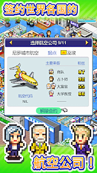 珍宝机场物语中文版截图3