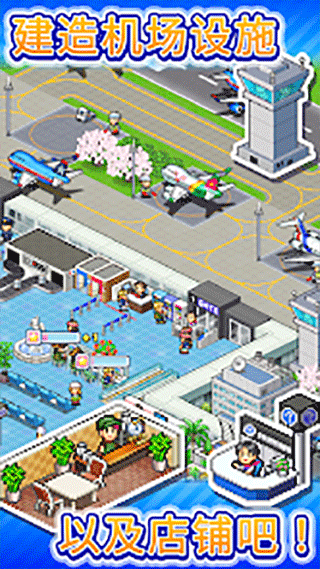 珍宝机场物语中文版截图4