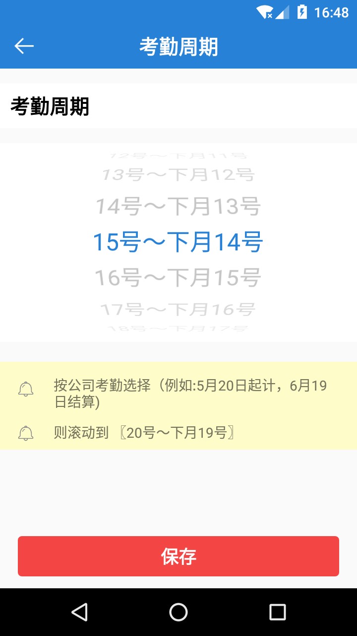 工时记软件截图2