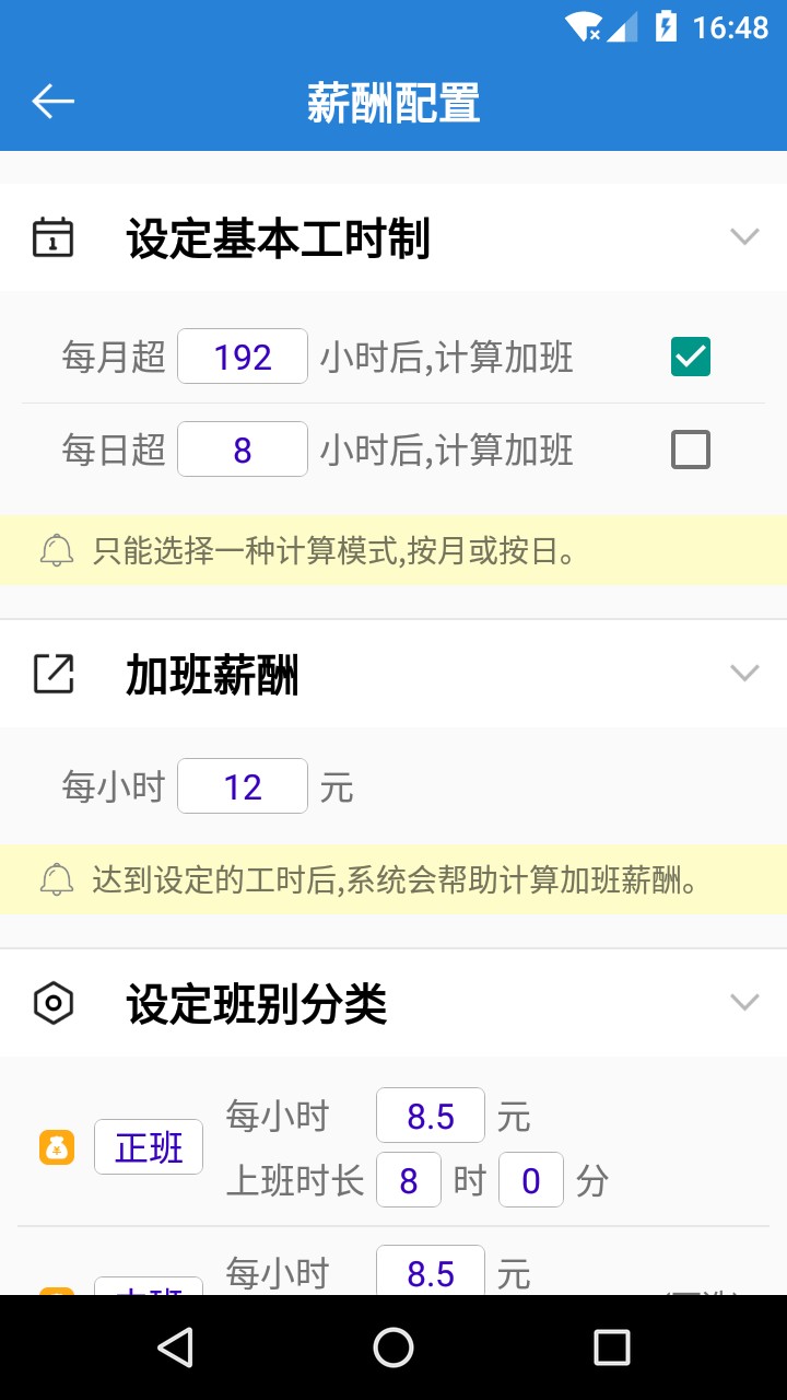工时记软件截图3