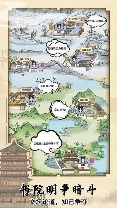 江南书院手游截图1