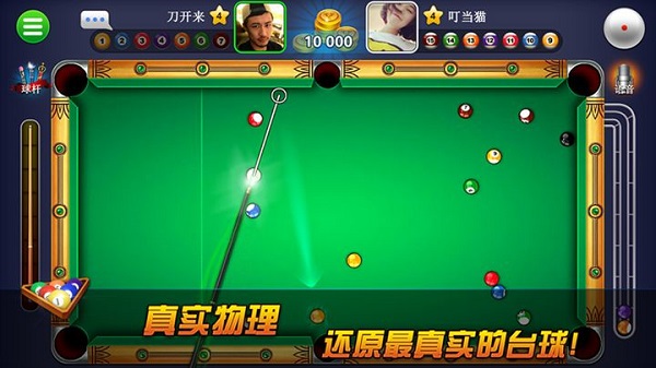 超凡台球官方版截图1