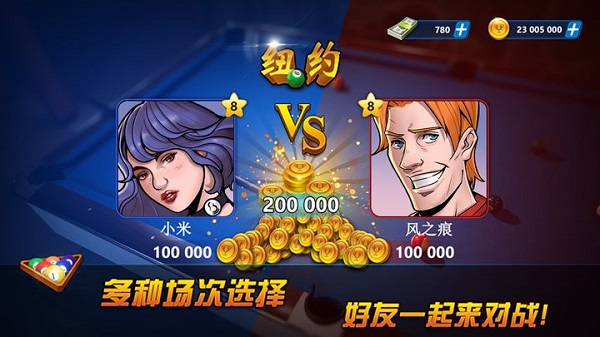 超凡台球官方版截图4