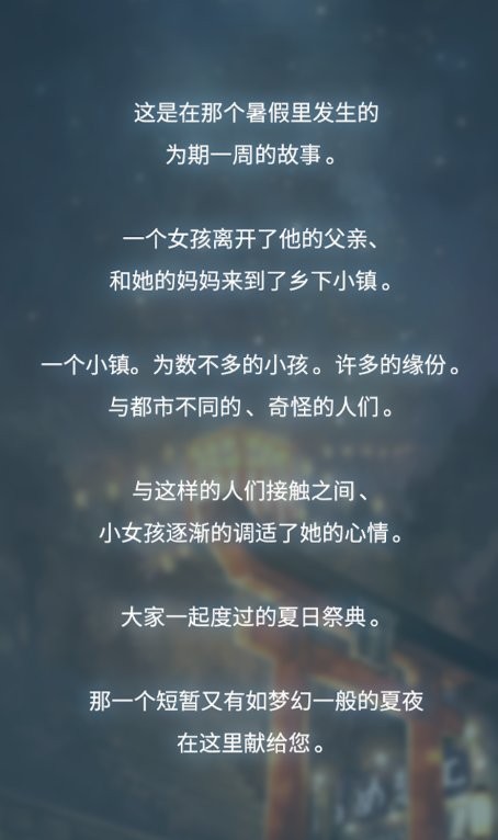 昭和盛夏祭典故事汉化版截图2