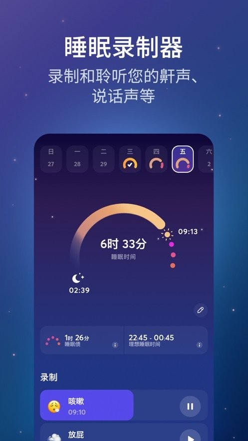 bettersleep最新专业版截图2