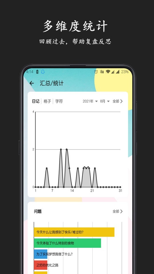 格间日记软件截图1